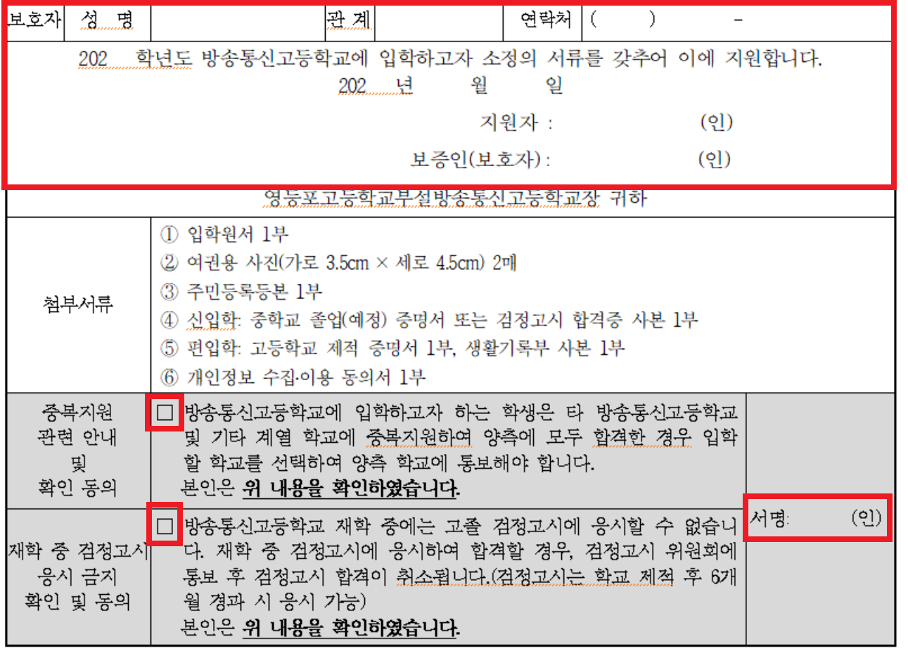 입학원서 보호자 및 본인 서명
