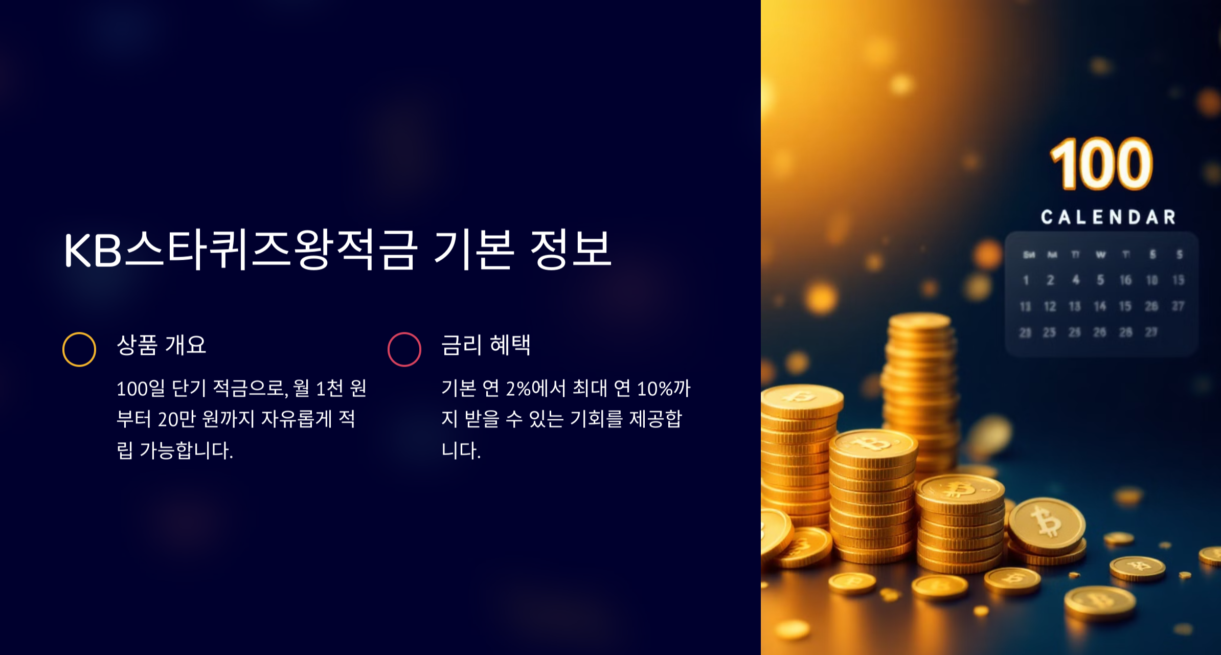 재미있게 돈 모으는 방법! KB스타퀴즈왕적금으로 최대 연 10% 금리 받는 꿀팁