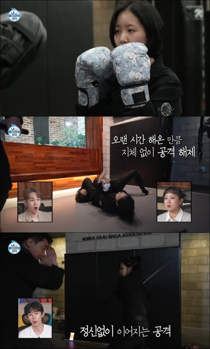 진지희-호신술