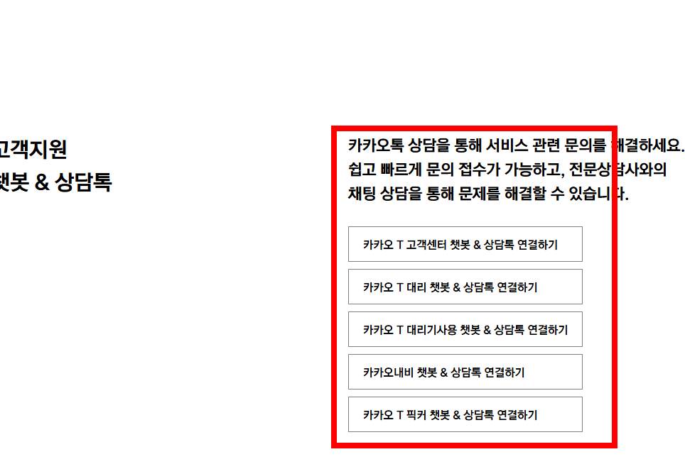 카카오택시 사용법 안내