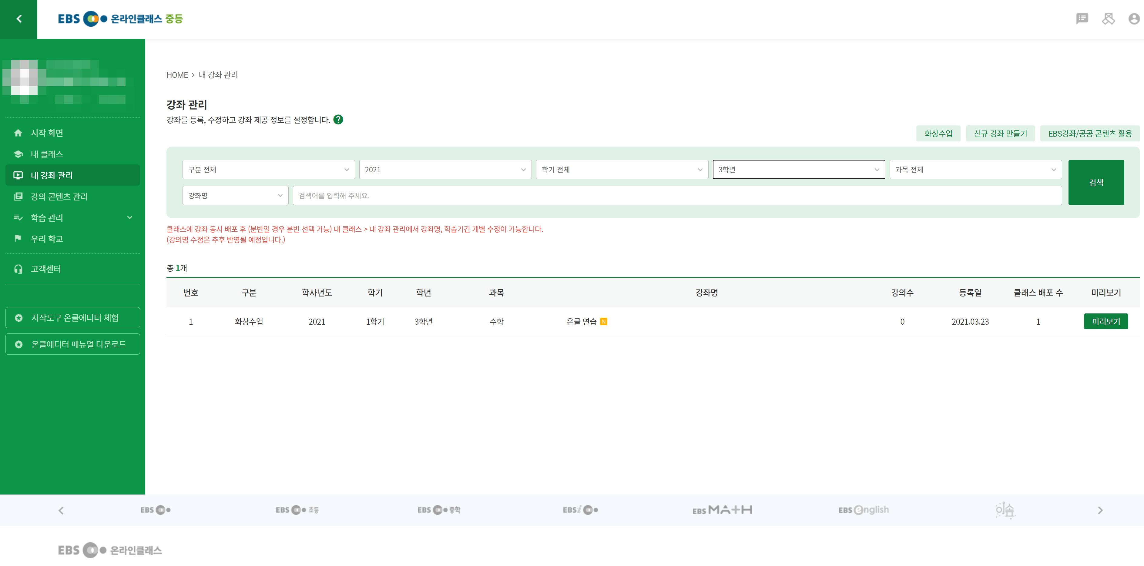 ebs 온라인 클래스3