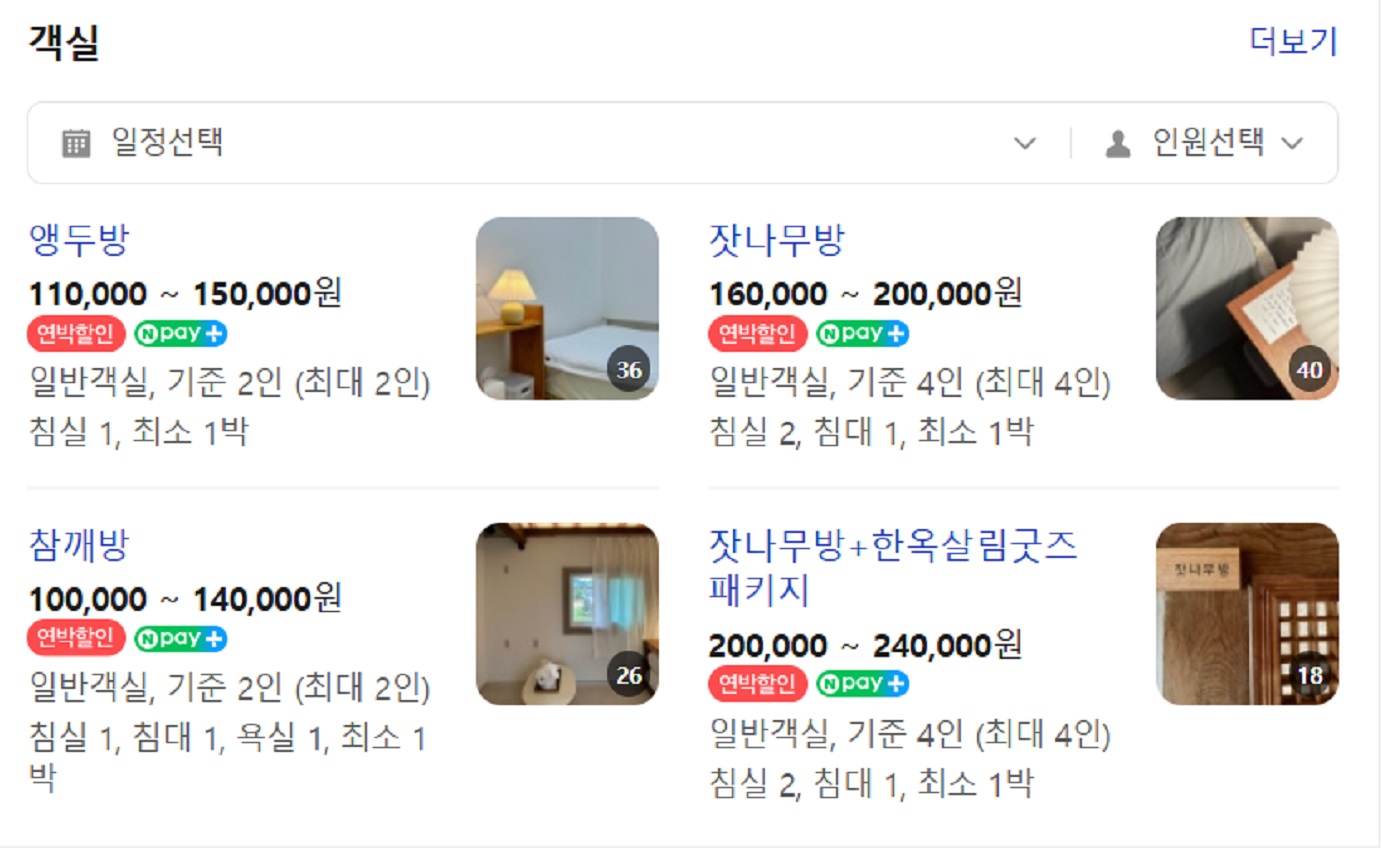 한국기행-예천-고택-삼연재-예약