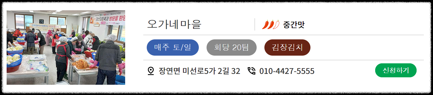 마을김장체험