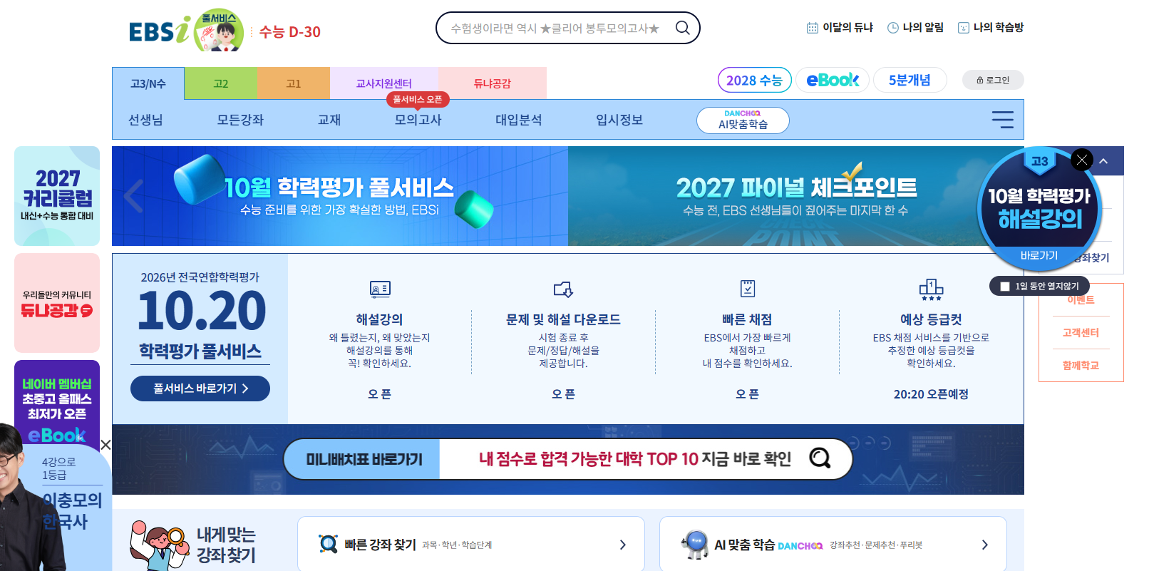 ebs ebsi 수능