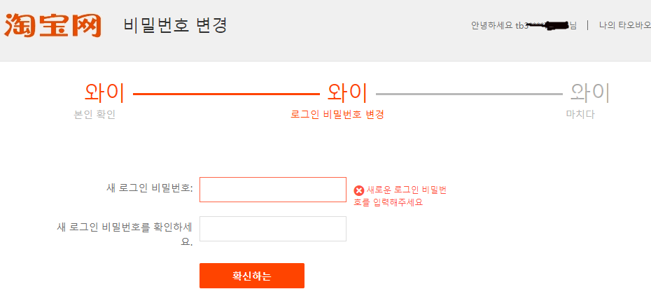 타오바오_비밀번호_변경하기