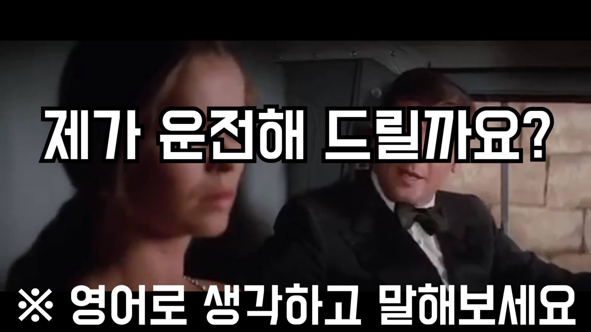 제가운전해드릴까요_영어로
