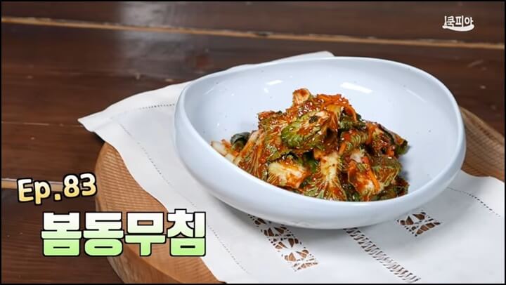 봄동 겉절이