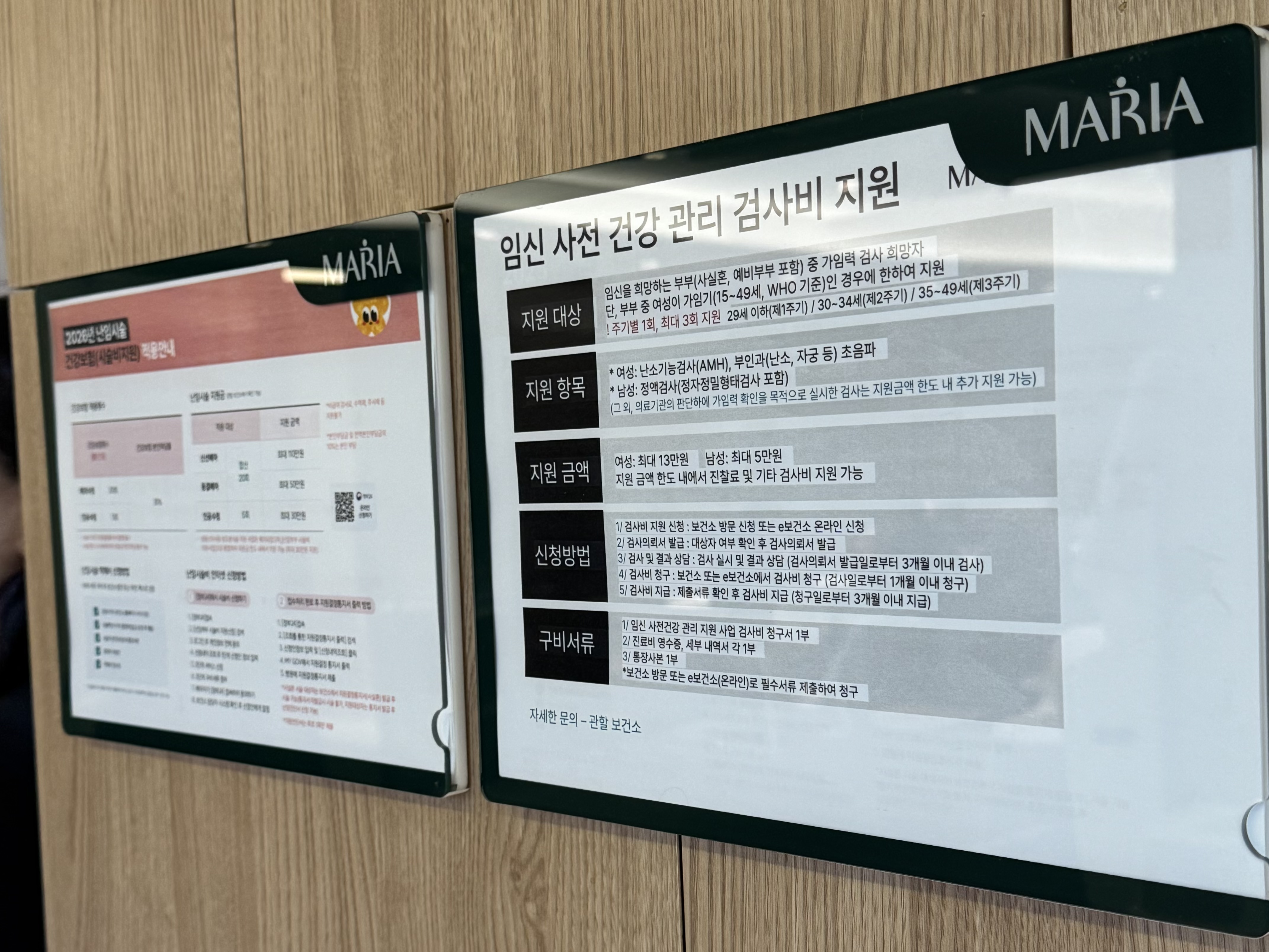 2026 가임력 검사 지원사업 총정리! 미혼도 신청 가능