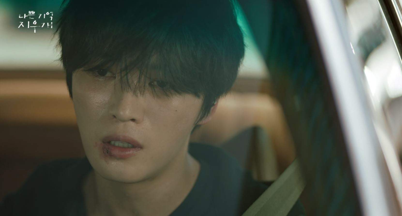 나쁜 기억 지우개 드라마 등장인물 정보 출연진 인물관계도