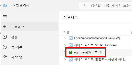작업 관리자에서 엔진엑스 실행을 확인한 화면 예시