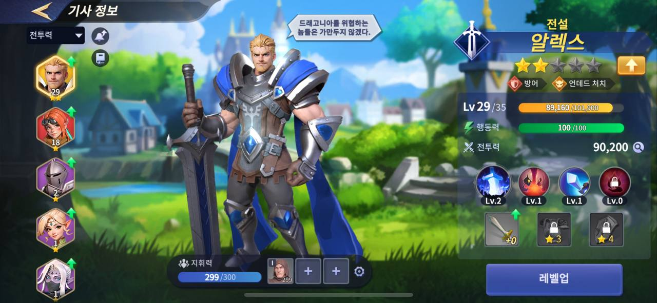 드래곤 엠파이어 기사 정보 화면