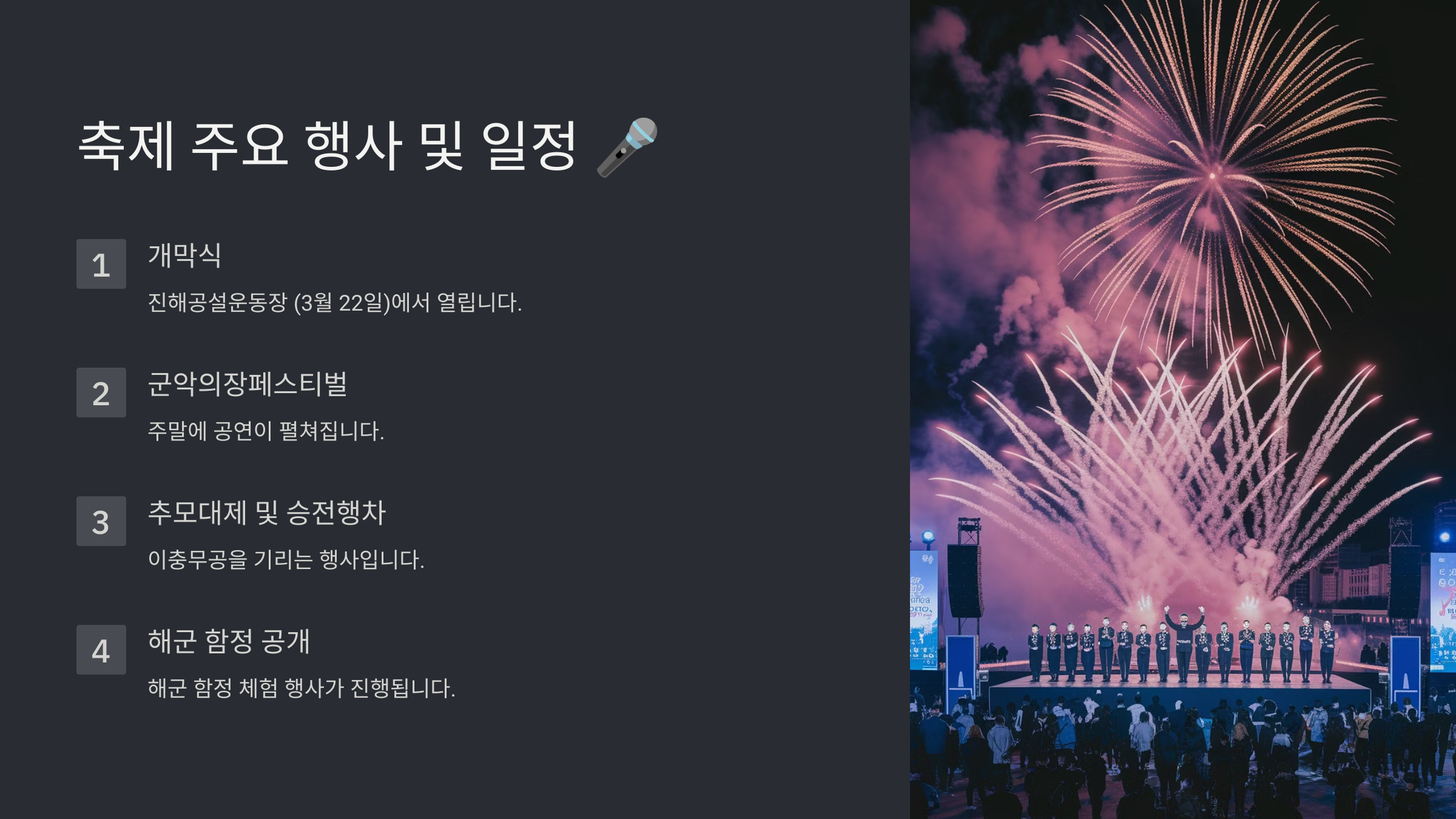 진해 군항제 벚꽃 축제 완벽 가이드