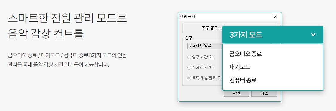 곰오디오의 자동 종료 예약 등 전원 관리 기능