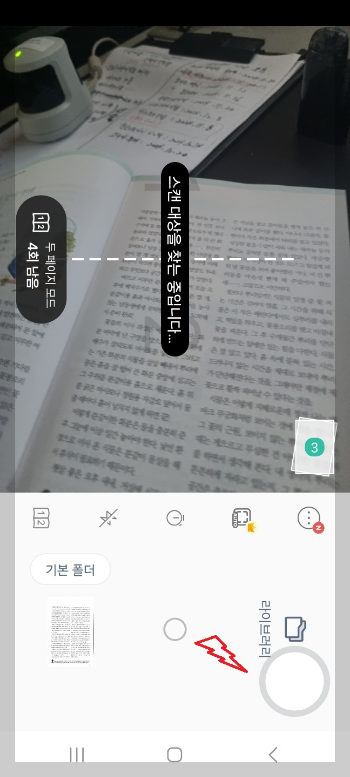 책 스캔해서 핸드폰으로 보는 방법