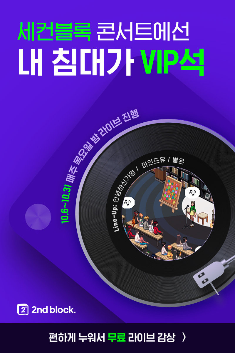 세컨블록-모두의-메타버스