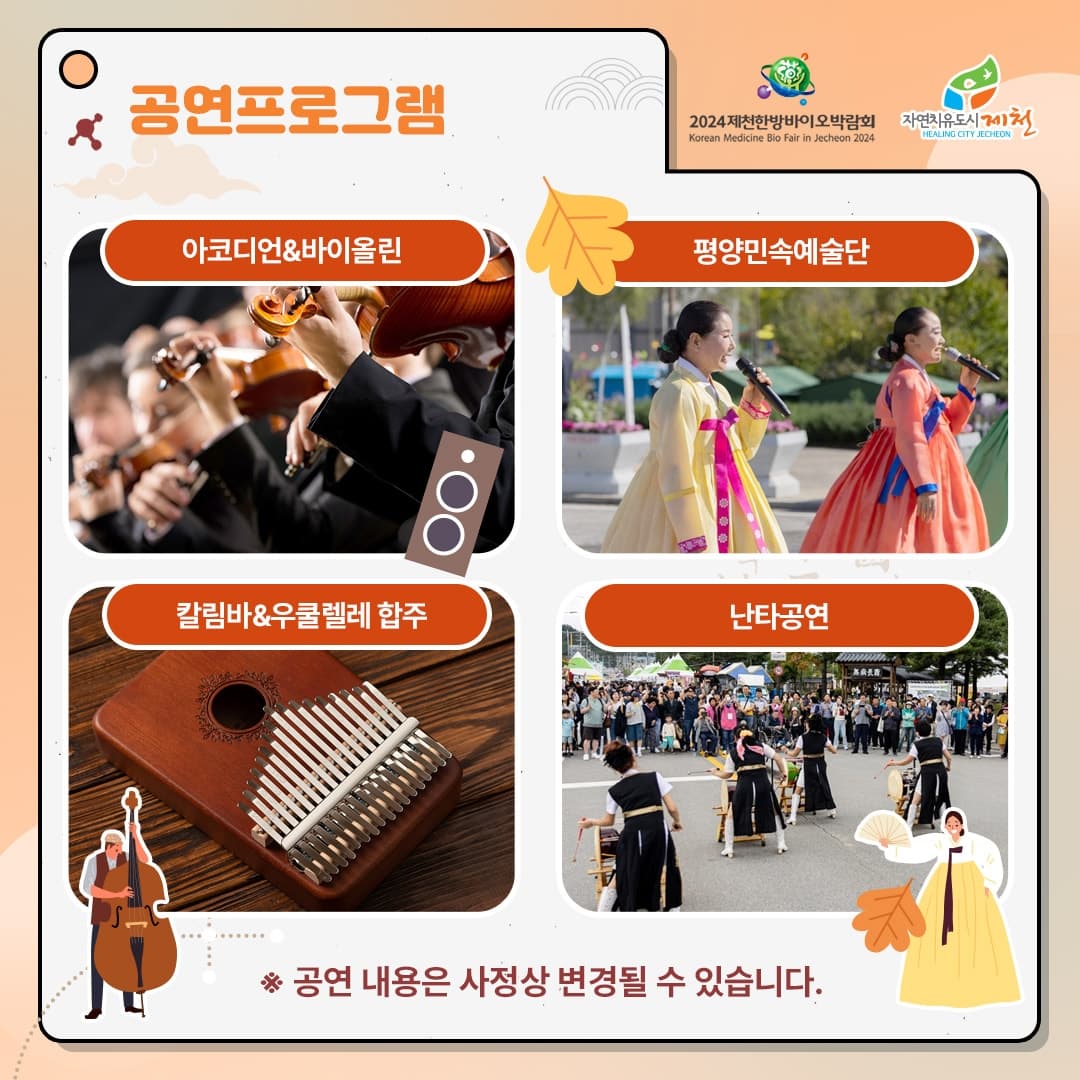공연 프로그램