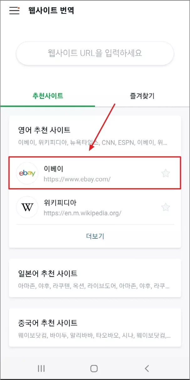 이베이 접속