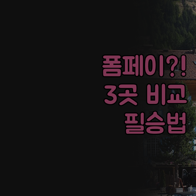 폼페이 숙소 Crudo Home 호텔..