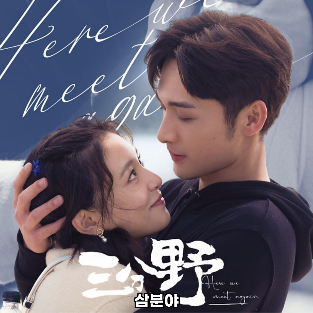 삼분야 중드 로맨스