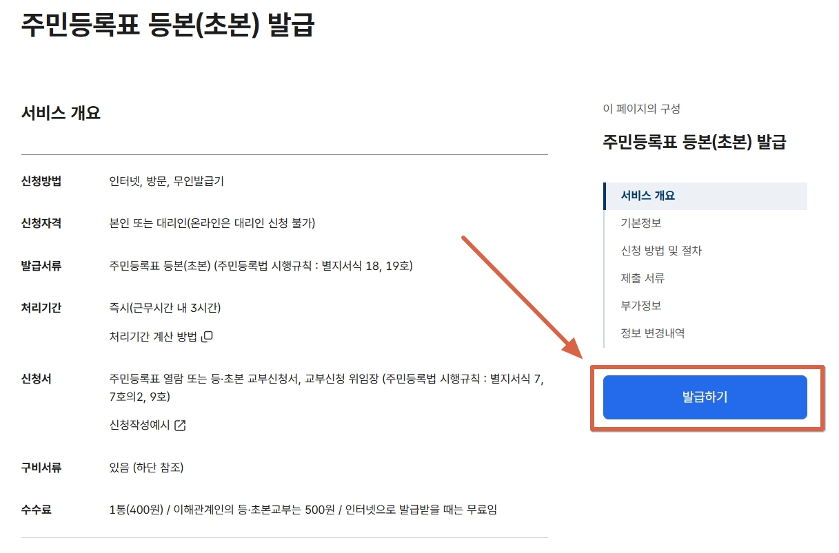 주민등록등본-인터넷-신청