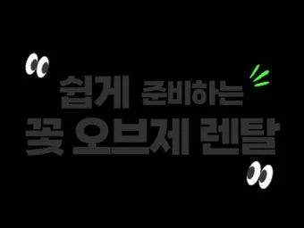 오브제 뜻 감정과 의미화된 사물 활용 방법_27