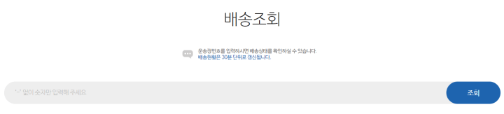 gs편의점-택배조회