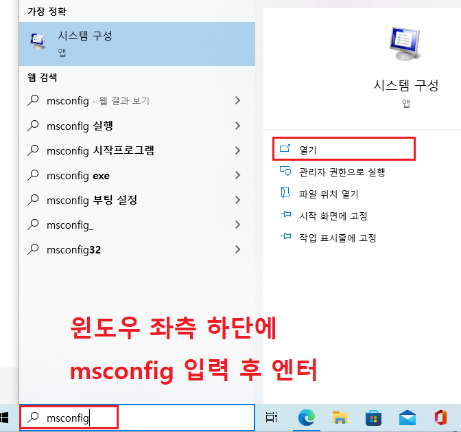 msconfig