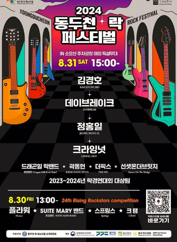 동두천락페스티벌