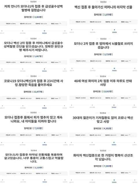 코로나 백신 부작용 청와대 청원