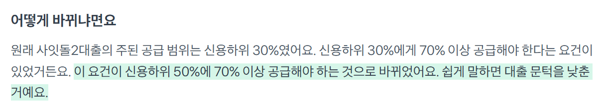 사잇돌2 대출