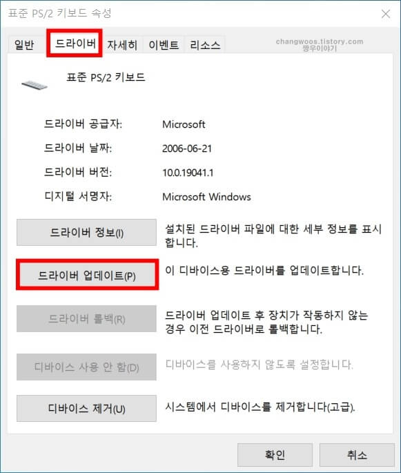 키보드 드라이버 업데이트 방법4