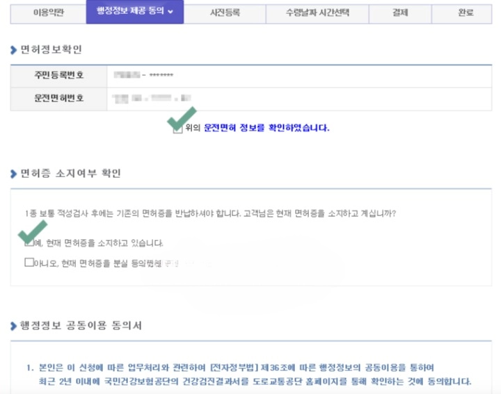 운전 면허 적성 검사 갱신 : 방문 없이 인터넷 빠르게(+2024)