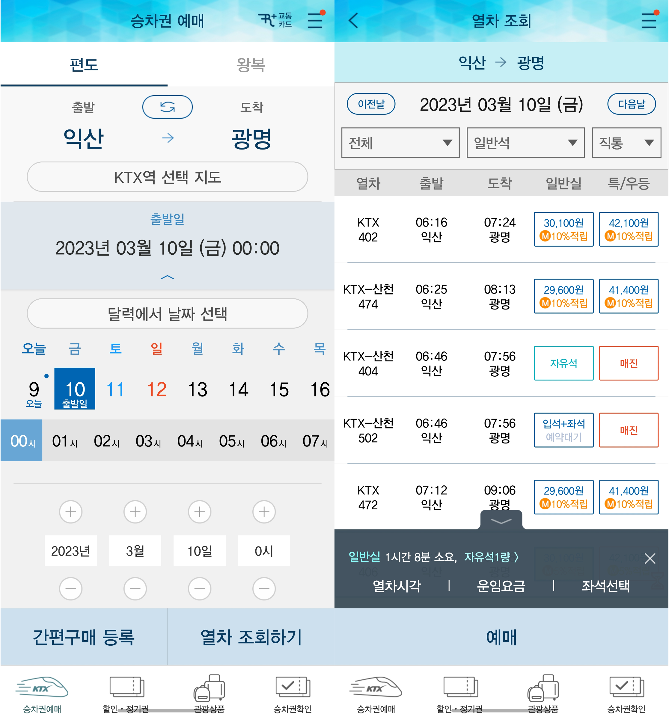 KTX 승차권 예약