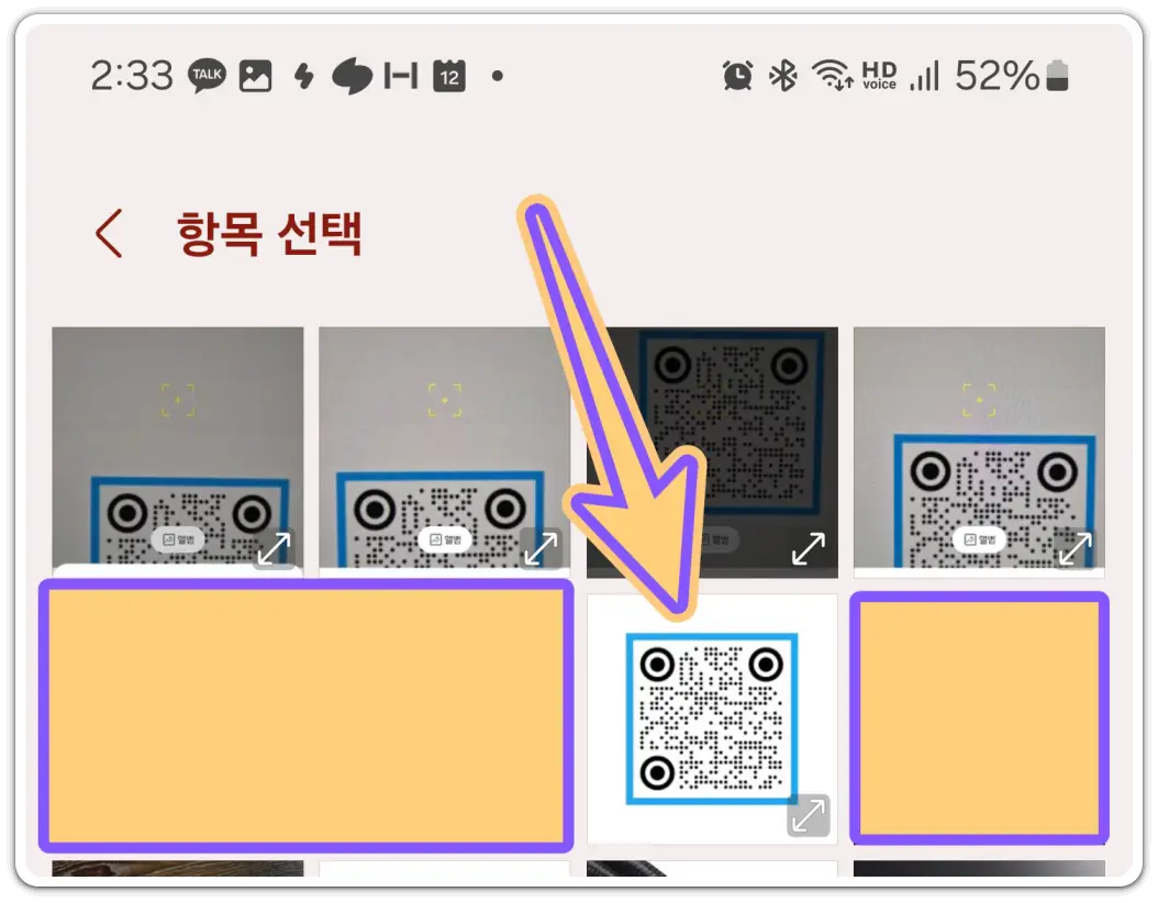 핸드폰-qr코드-스캔-방법