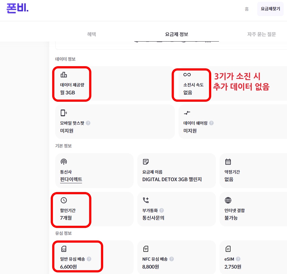 폰비홈페이지 요금제 비교하기