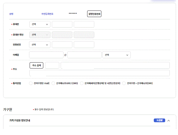 청년내일저축계좌 신청절차 중 인적사항을 기입하는 내용을 보여주는 사진입니다.