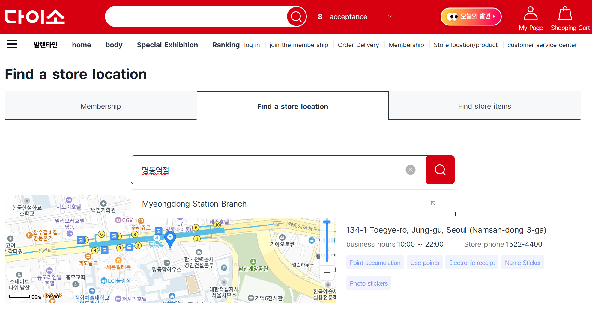 다이소 매장 위치 찾기