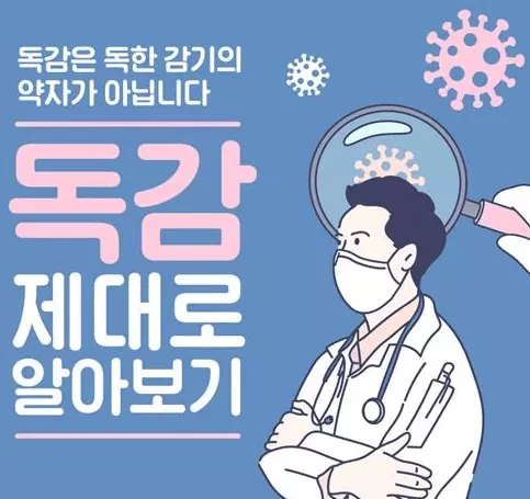 독감