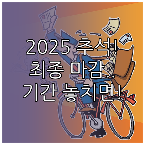 일반 신선 화물 2025 추석 택배 ..