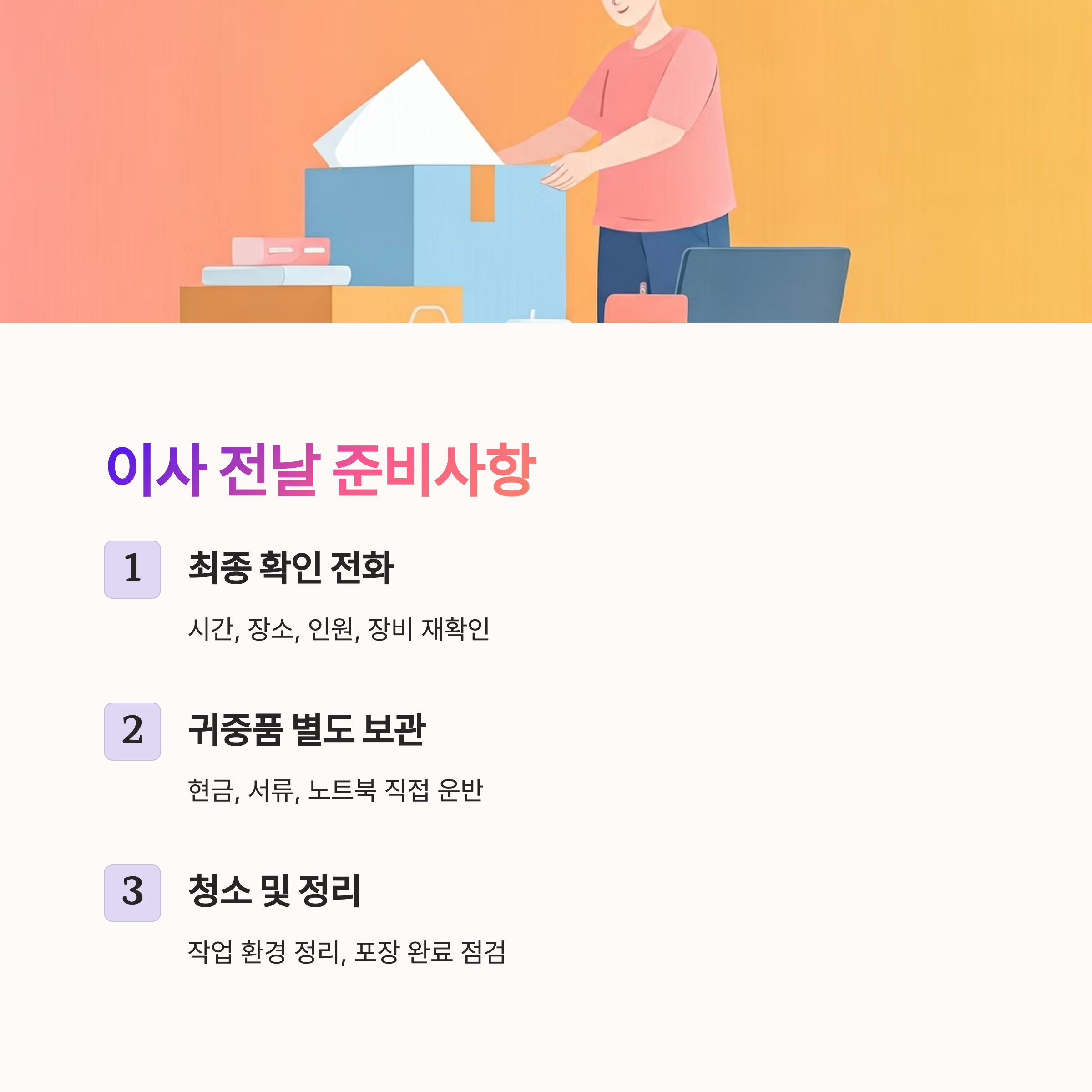 원주 이삿짐센터 이사 전 준비사항