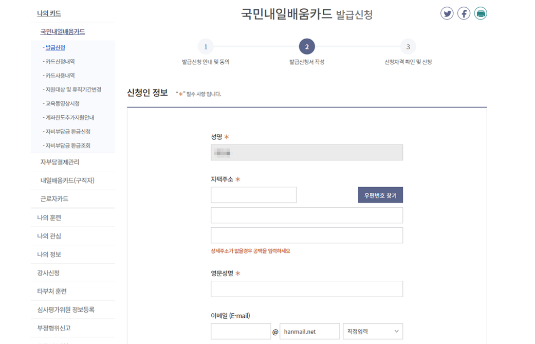 신청인 정보 입력 화면