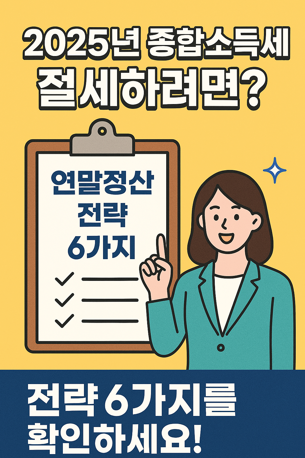 개인사업자 종합소득세 절세법