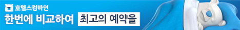 호텔스컴바인-바로가기
