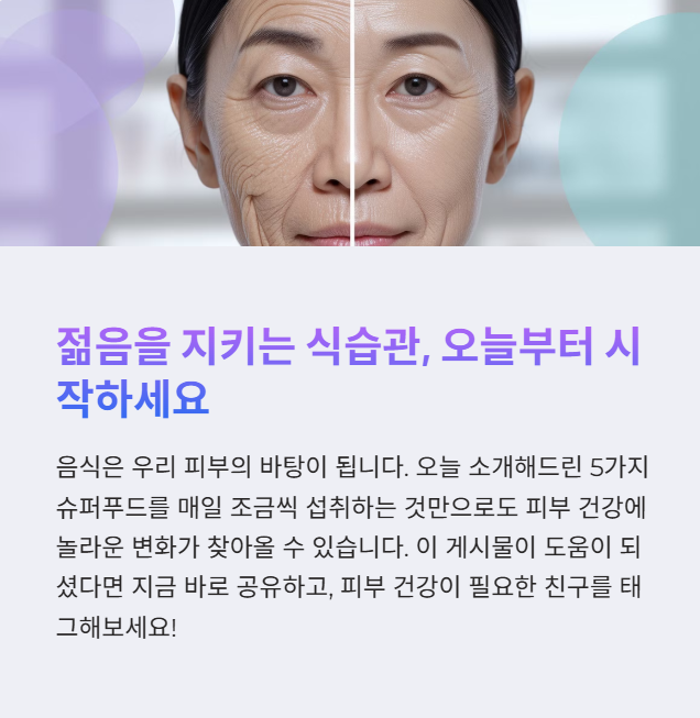 음식 조합으로 극대화하는 피부 효과