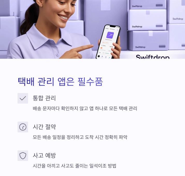 택배 도착일 헷갈림 끝! 배송 일정 관리의 스마트한 해결법