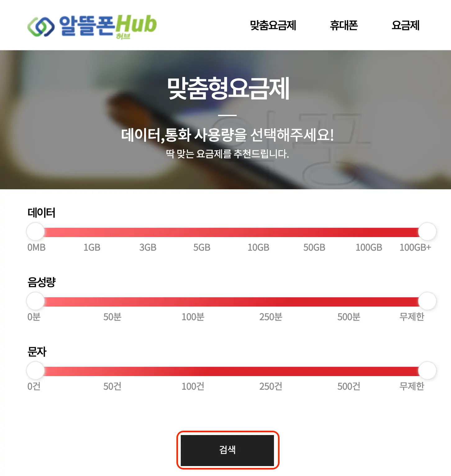 알뜰폰 허브