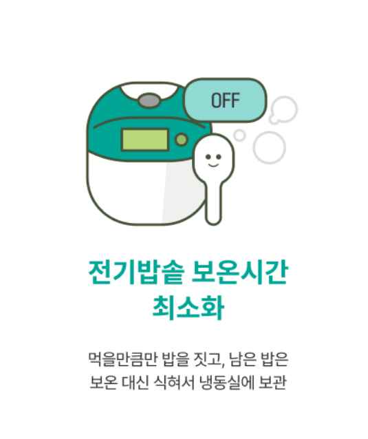 한전 에너지 캐시백