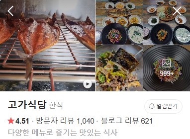 밀양 고가식당 플레이스