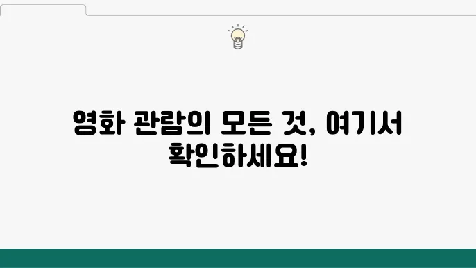 용인역북 롯데시네마 - 영화 상영시간표, 주차 시설 위치 및 이용 혜택 안내