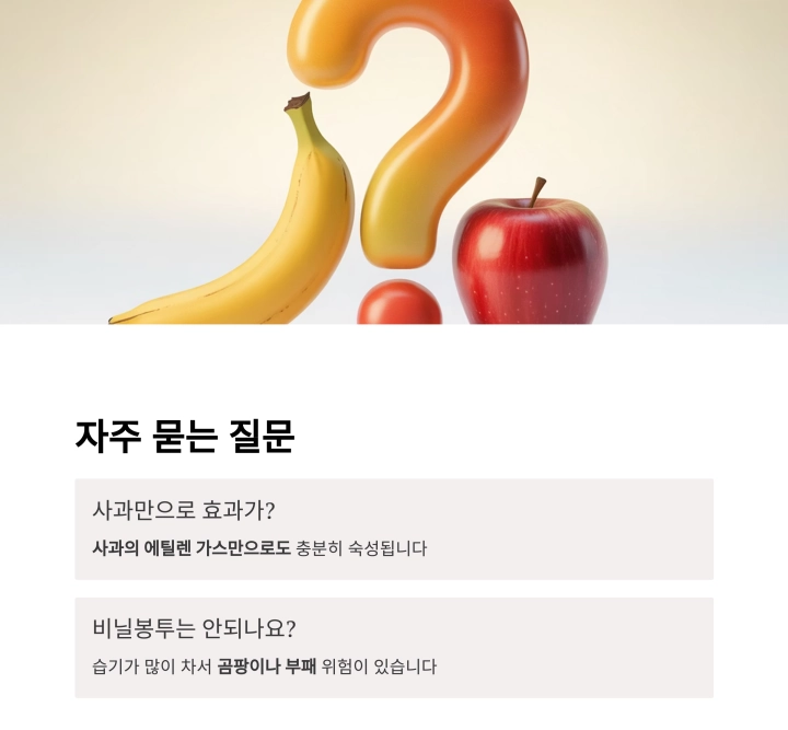 사과와 종이 봉투로 덜 익은 바나나 빠르게 익히는 법